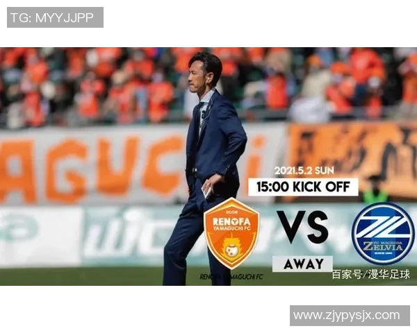 雷法山口与町田泽维亚的激烈对决分析与赛后点评 雷法山口与町田泽维亚的激烈对决分析与赛后点评